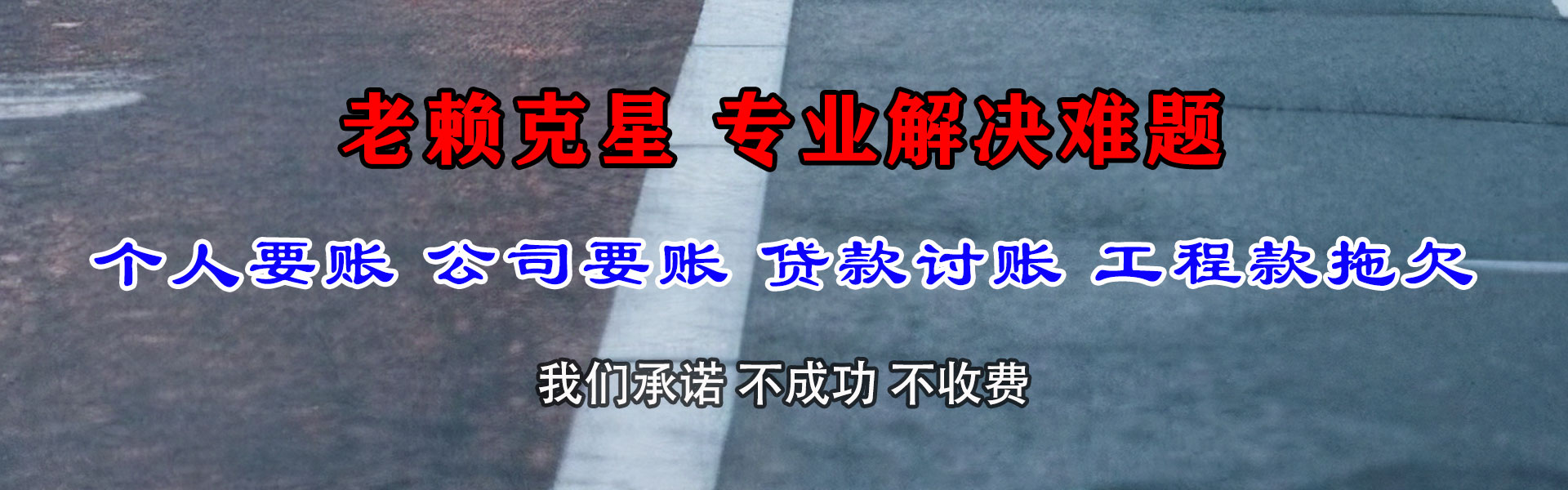 清流追债公司